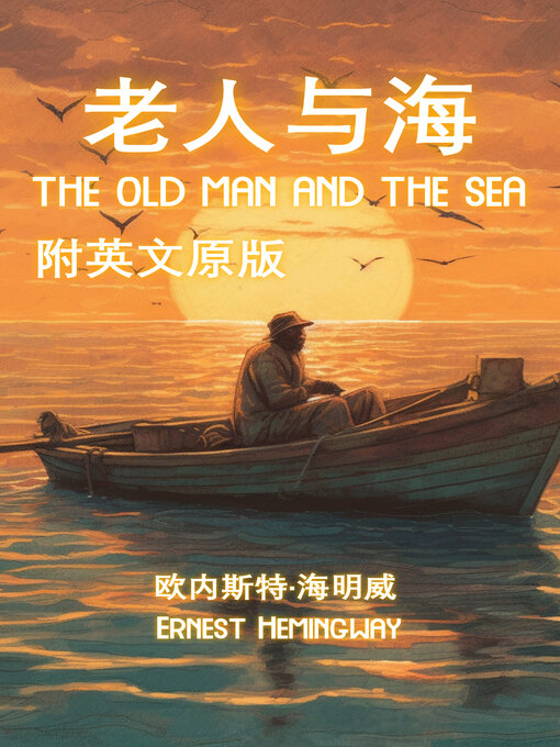 Cover image for 老人与海